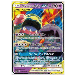 MUK E MUK DE ALOLAN GX (029/095)