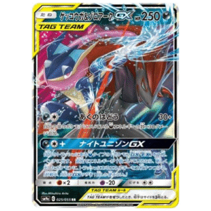 GRENINJA E ZOROARK GX (025/055)