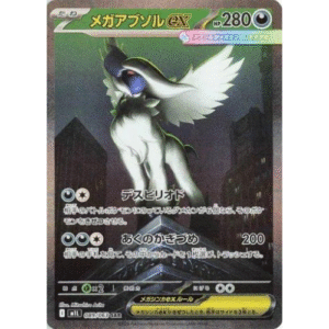 MEGA ABSOL EX (089/063)
