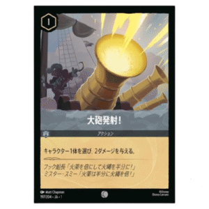 FIRE THE CANNONS! (197/204) JA-1