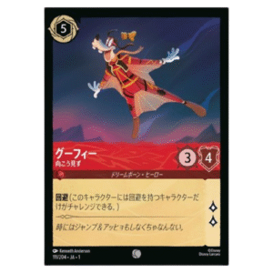 GOOFY (111/204) JA-1