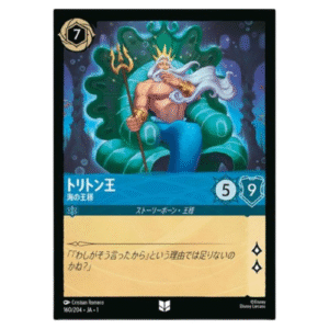 TRITON (160/204) JA-1