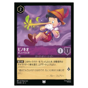PINOCCHIO (58/204) JA-2