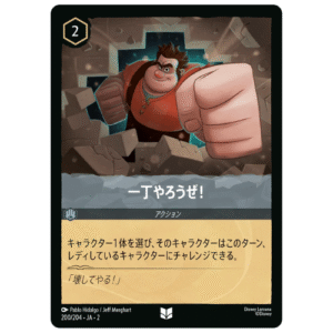 PICK A FIGTH (200/204) JA-2