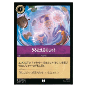 BEFUDDLE (62/204) JA-1