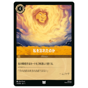 YOU HAVE FORGOTTEN ME (31/204) JA-1