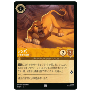SIMBA (20/204) JA-1