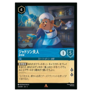 MRS. JUDSON (153/204) JA-2