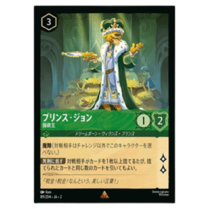 PRINCE JOHN (89/204) JA-2