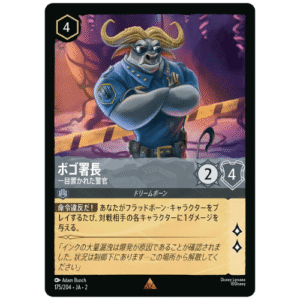 CHIEF BOGO (175/204) JA-2