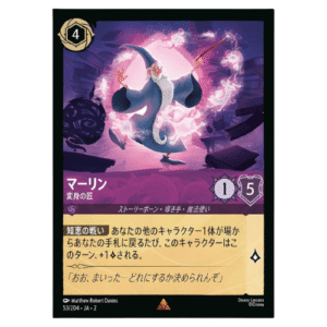 MERLIN (53/204) JA-2