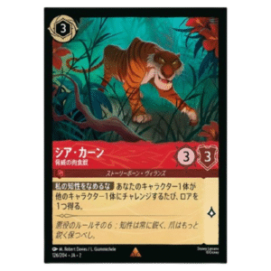 SHERE KHAN (126/204) JA-2