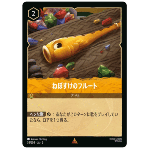 SLEEP'S FLUTE (34//204) JA-2