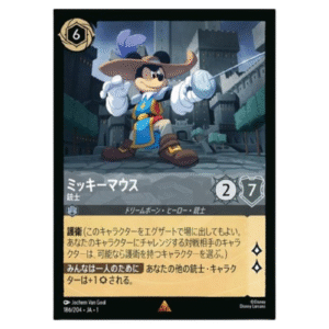 MICKEY MOUSE (186/204) JA-1