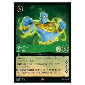GENIE (76/204) JA-1