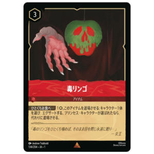 POISONED APPLE (134/204) JA-1