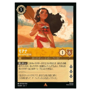 MOANA (14/204) JA-1
