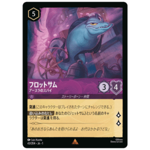 FLOTSAM (43/204) JA-1