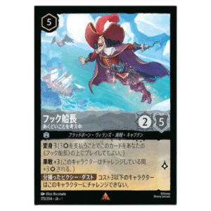 CAPTAIN HOOK (175/204) JA-1