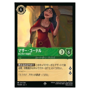 MOTHER GOTHEL (90/204) JA-1