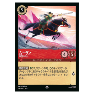 MULAN (118/204) JA-1