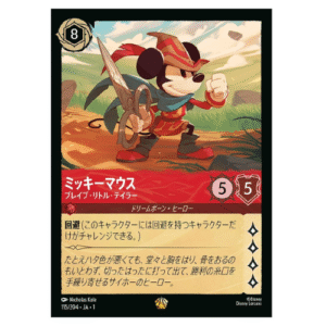 MICKEY MOUSE  (115/204) JA-1