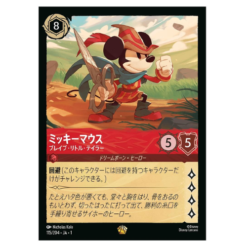 MICKEY MOUSE  (115/204) JA-1