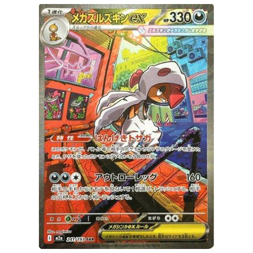 MEGA SCRAFTY EX (241/193)