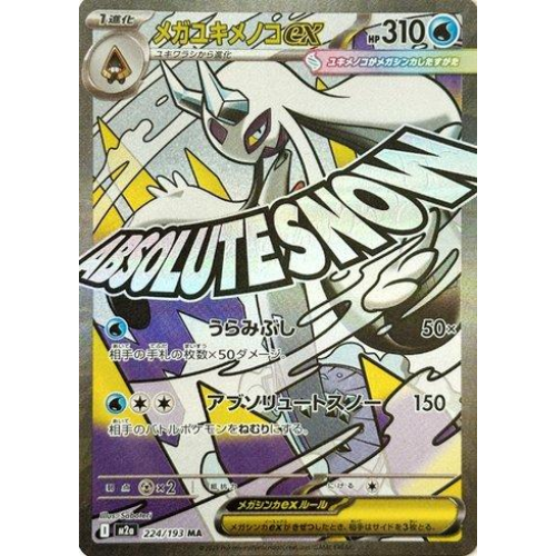 MEGA FROSLASS EX (224/193)