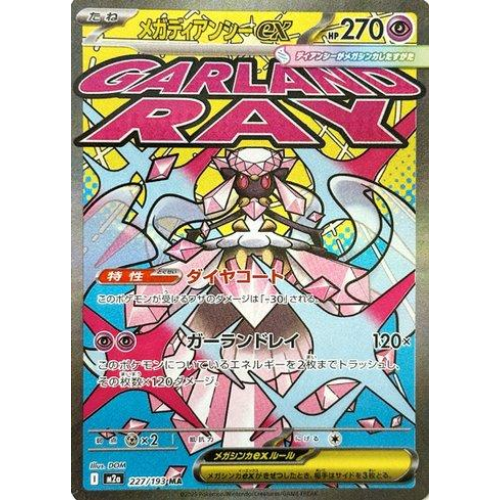 MEGA DIANCIE EX (227/193)