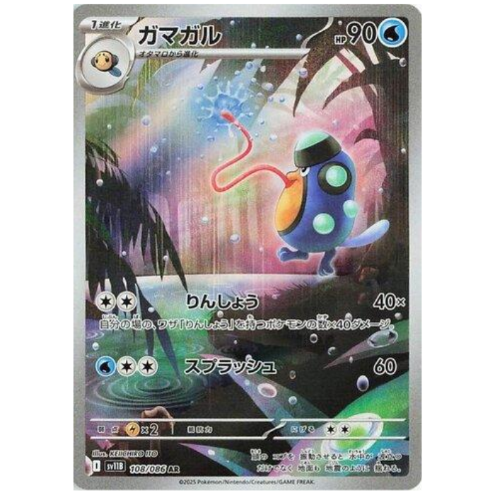 PALPITOAD (108JP/086)