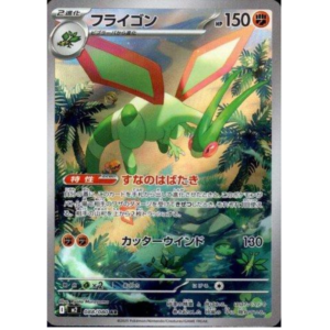 FLYGON (088/080)