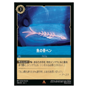 FISHBONE QUILL (168/204) JA-1