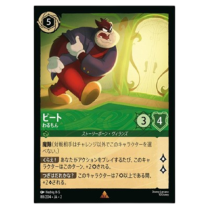 PETE (88/204) JA-2