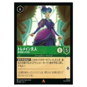 LADY TREMAINE (85/204) JA-1