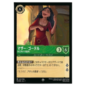 MOTHER GOTHEL (90/204) JA-1