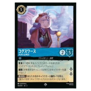 COGSWORTH (142/204) JA-2