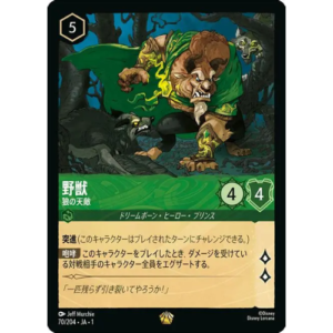 BEAST (70/204) JA-1