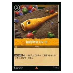 SLEEPY'S FLUTE (34/204) - JA 2