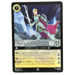 CINDERELLA (177/204) JA-2