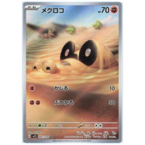 SANDILE (087/078)