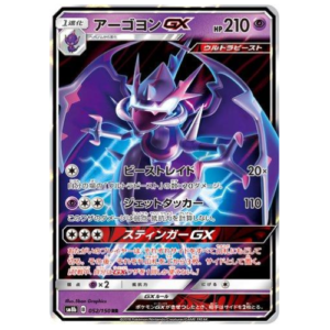 NAGANADEL GX (052/150)