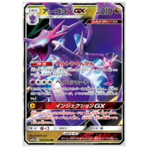 NAGANADEL GX (034/054)