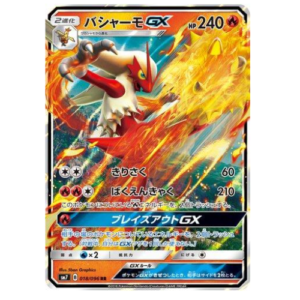 BLAZIKEN GX (018/096)