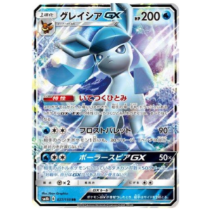 GLACEON GX (027/150)