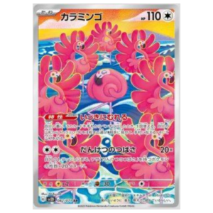 FLAMIGO (082/071)