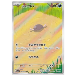 WOOPER DE PALDEA (085/073)