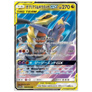 GARCHOMP E GIRATINA GX (032/054)