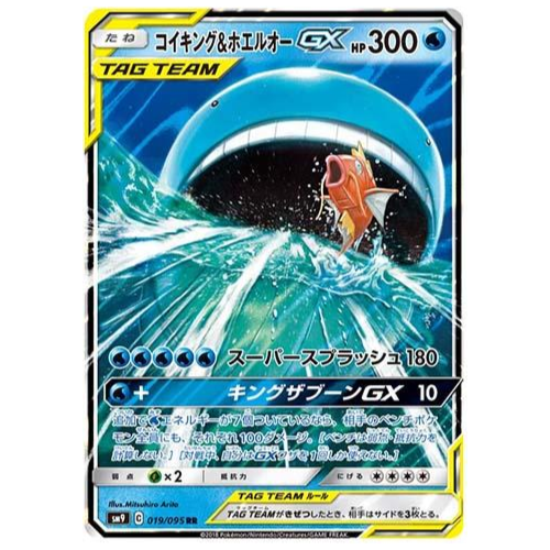 MAGIKARP E WAILORD GX (019/095)