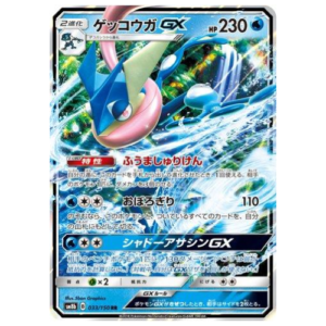 GRENINJA GX (033/150)